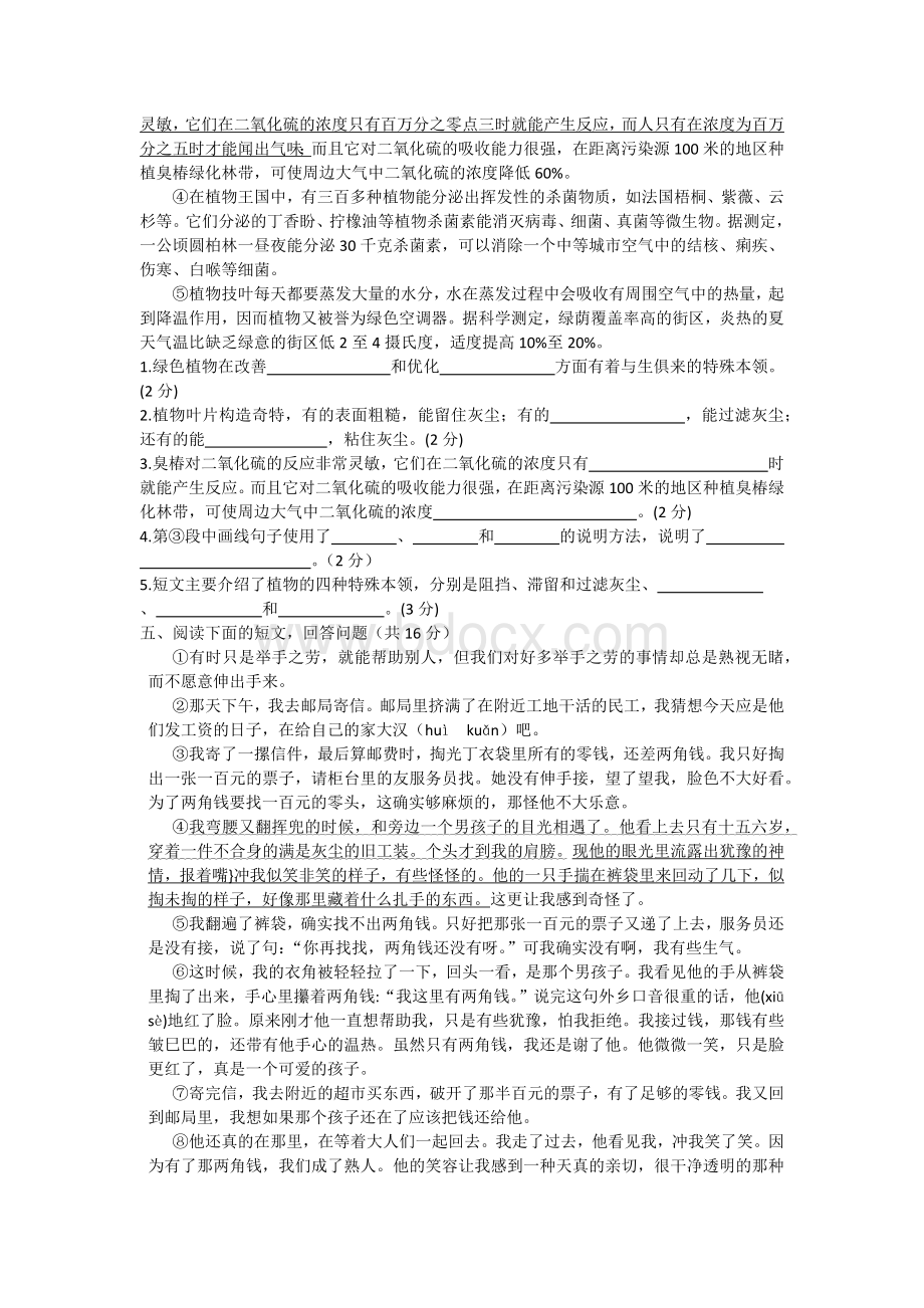 天津市和平区六年语文期末试卷Word格式.docx_第3页