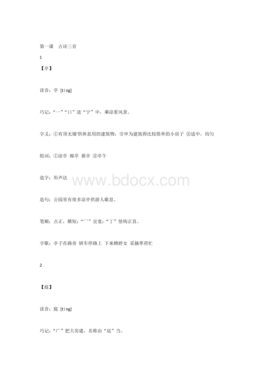 四年级下册生字巧记.docx_第1页