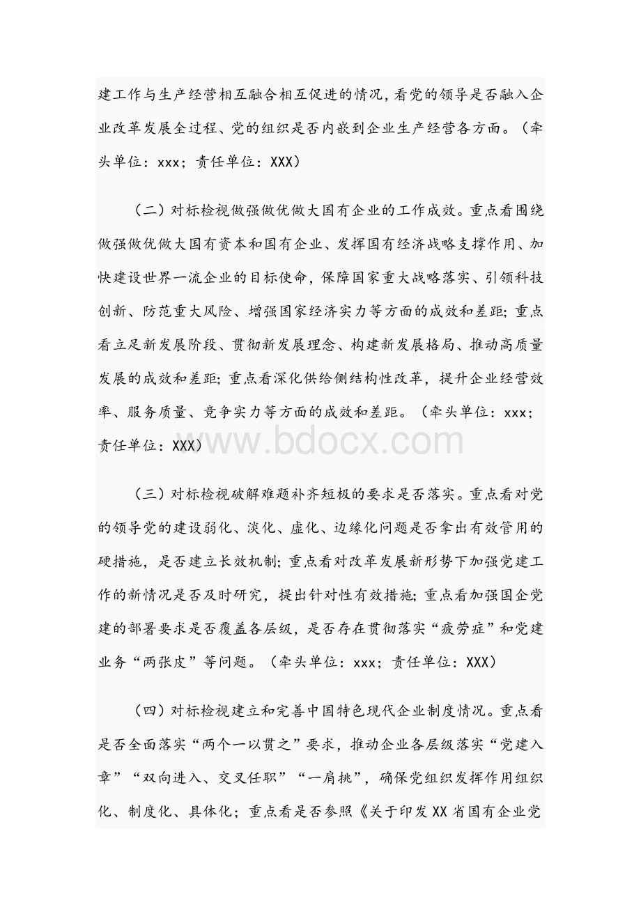 关于2021年开展国有企业党建工作精神贯彻落实情况“回头看”实施方案文稿.docx_第3页