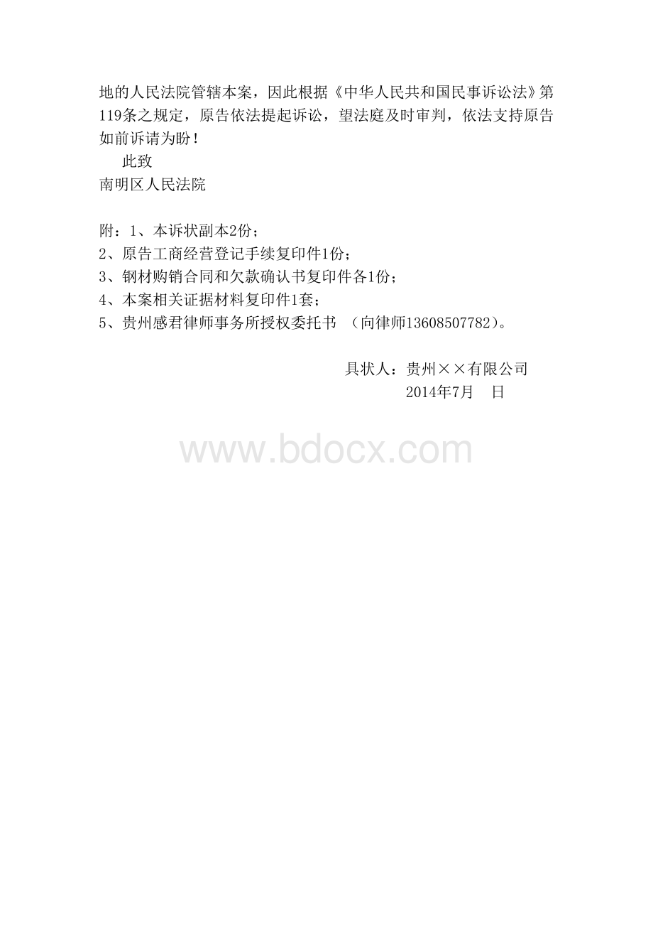 民事起诉状范本.doc_第2页