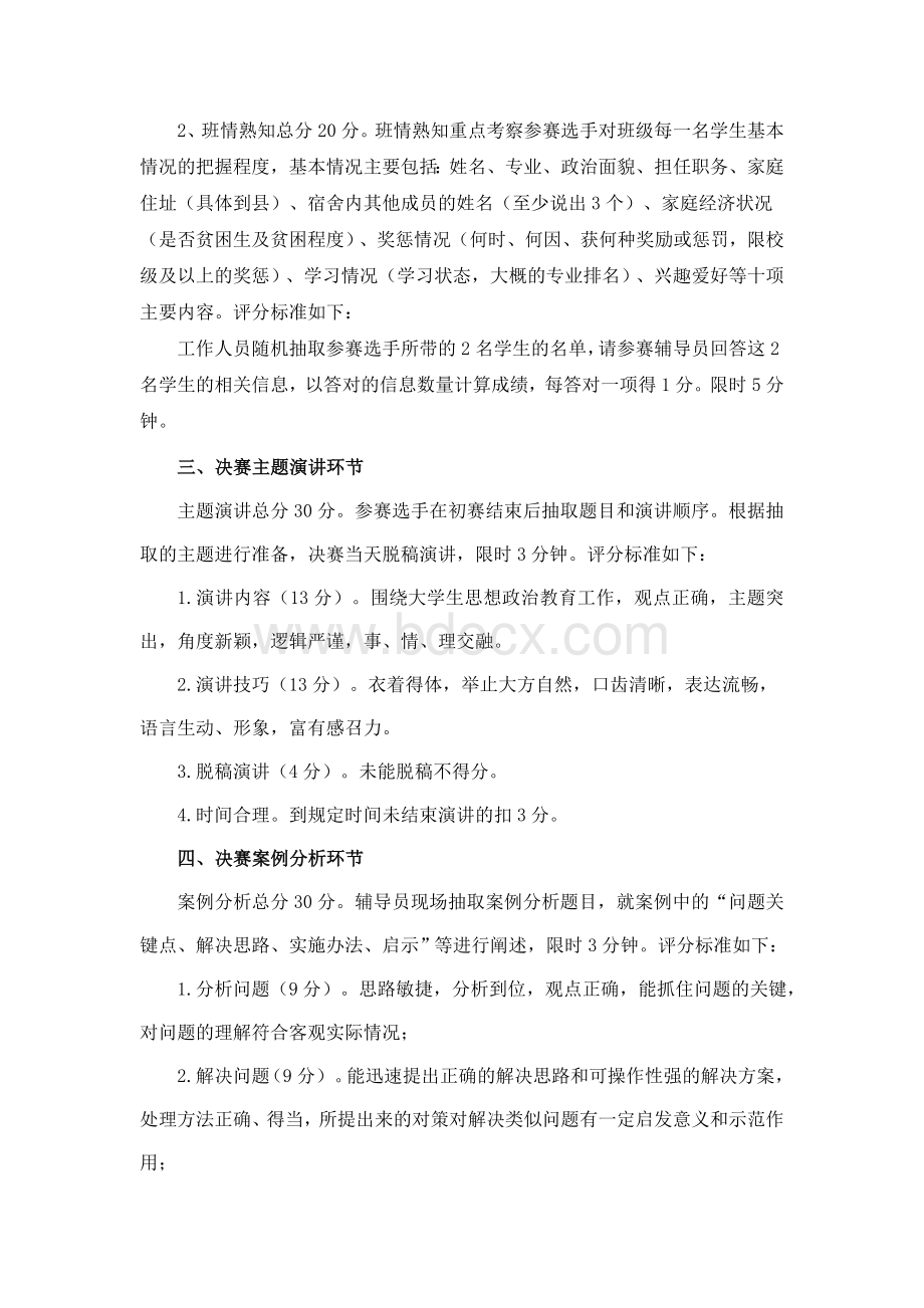 辅导员技能大赛各比赛环节要求与评分标准.doc_第2页