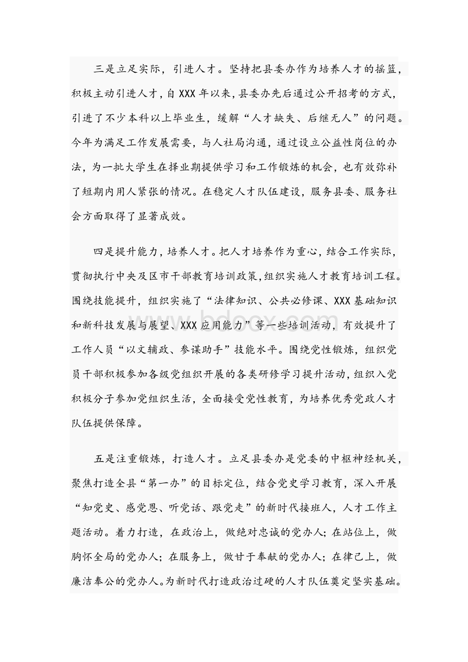 领导干部在2021年全县人才工作小组会上的讲话文稿文档格式.docx_第2页