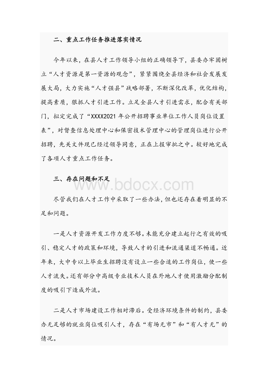 领导干部在2021年全县人才工作小组会上的讲话文稿文档格式.docx_第3页