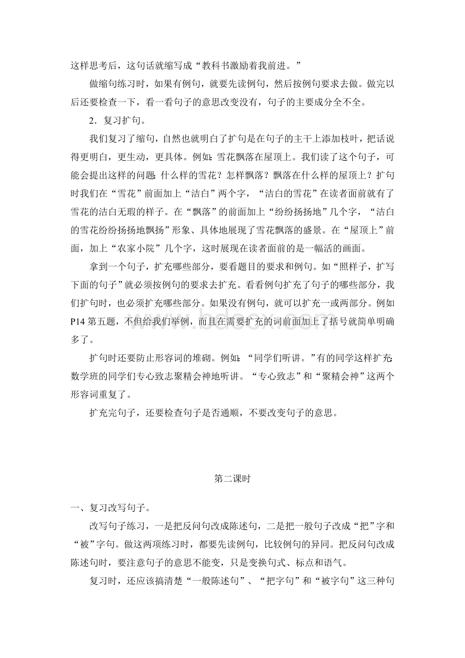 六年级上册语文专项复习教案Word文件下载.docx_第2页