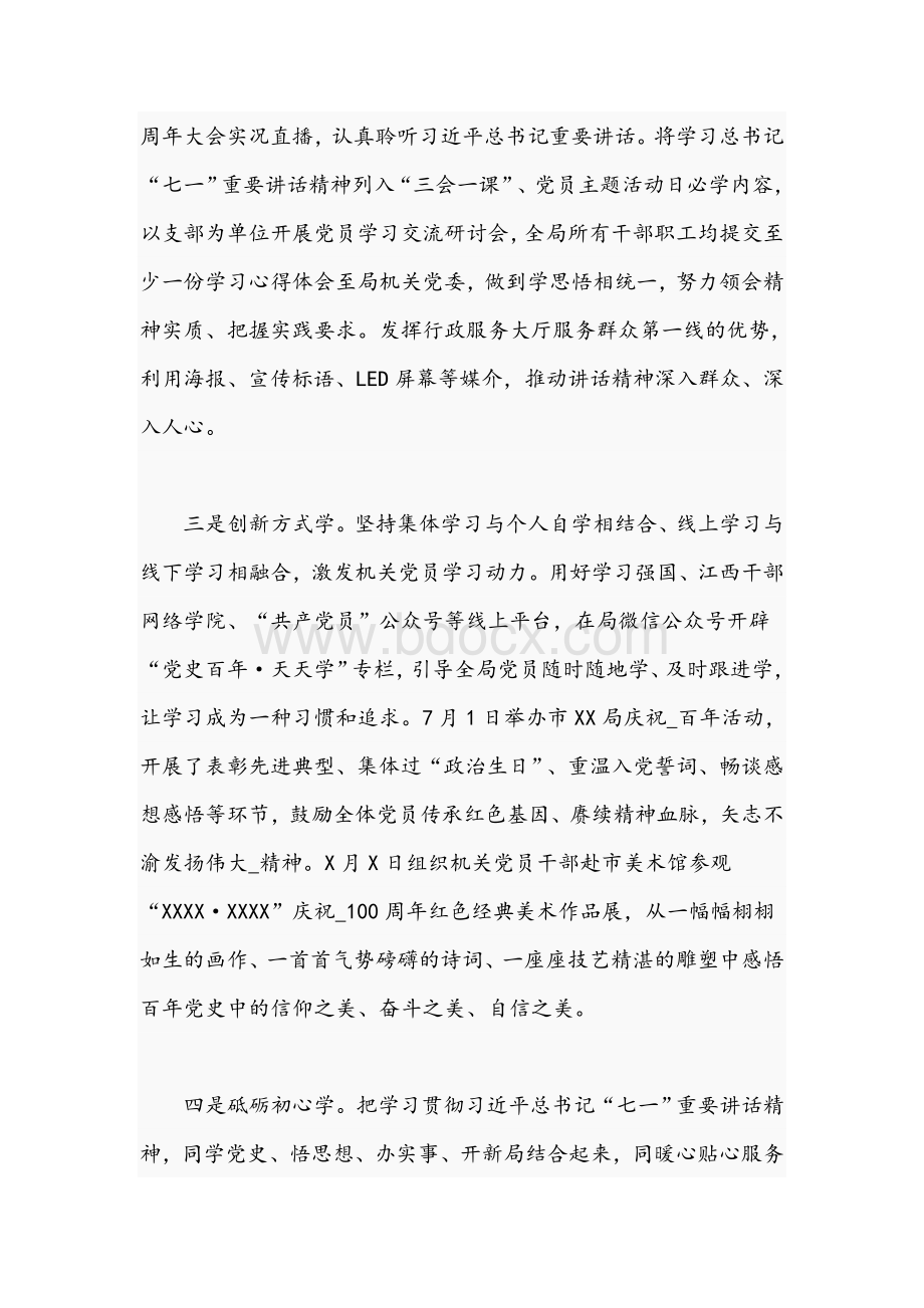 2021年党员干部学习贯彻“七一”重要讲话精神情况汇报文稿.docx_第2页