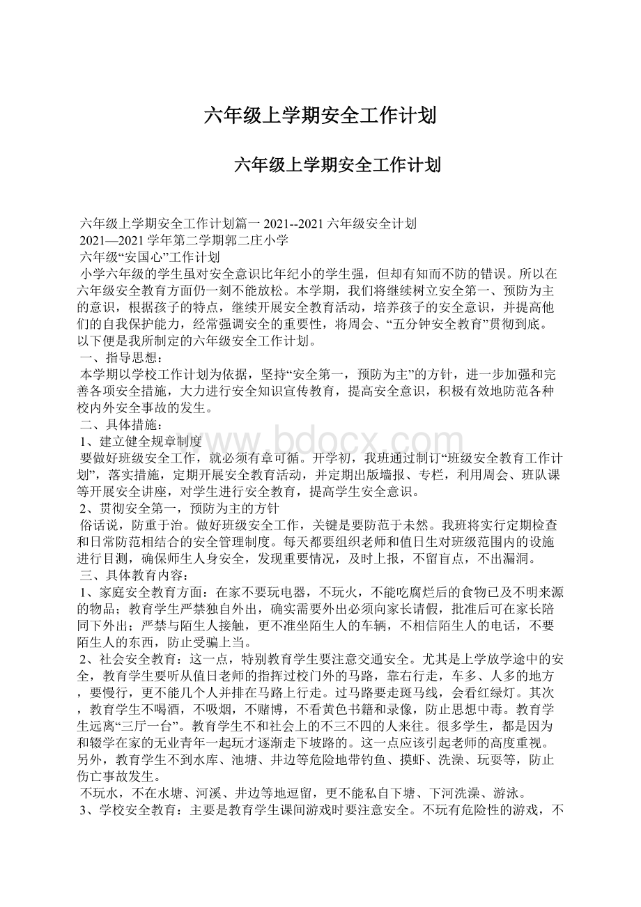 六年级上学期安全工作计划文档格式.docx_第1页