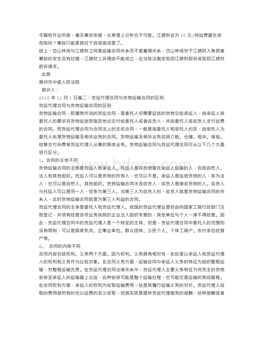 运输合同关系Word格式.doc_第2页