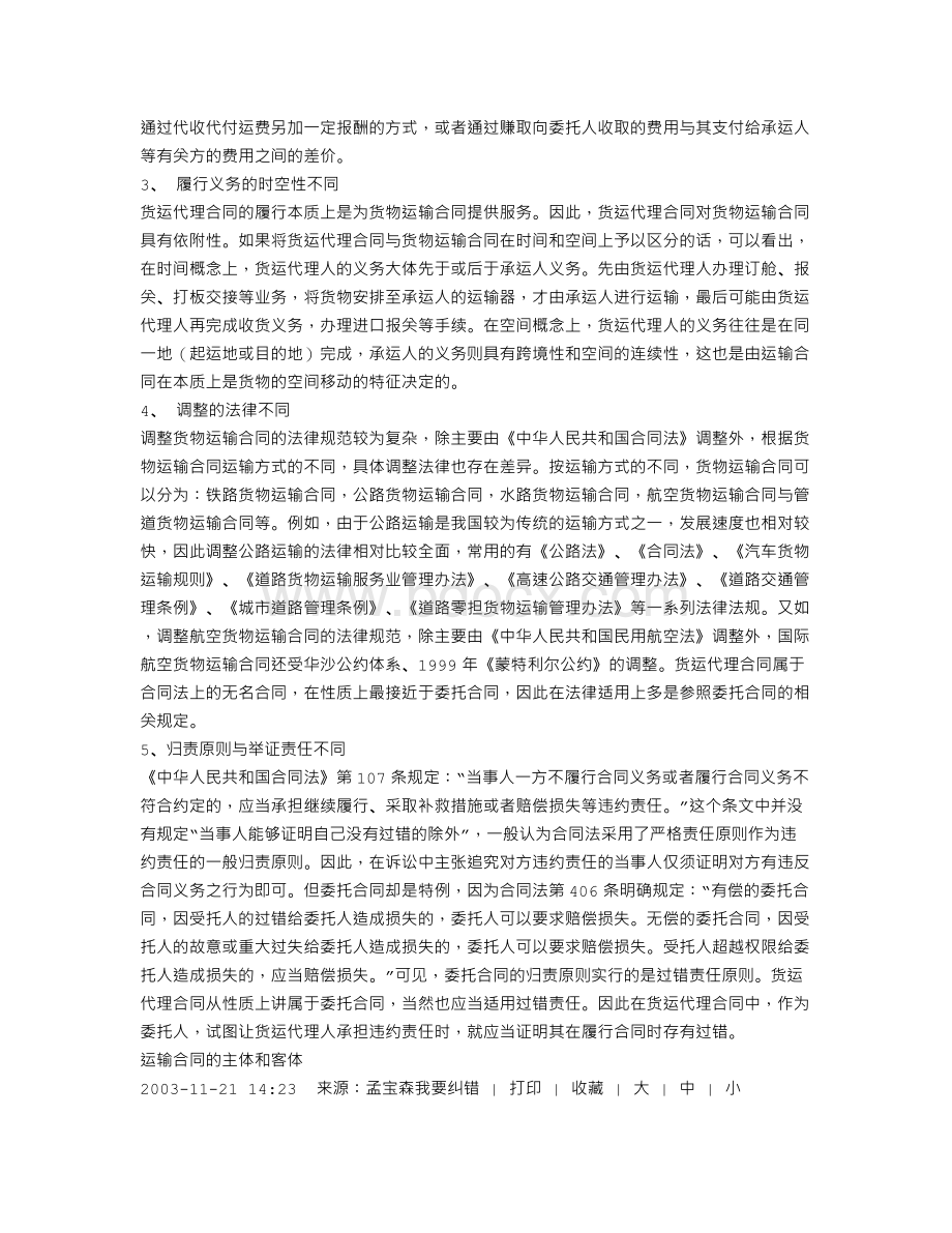 运输合同关系Word格式.doc_第3页