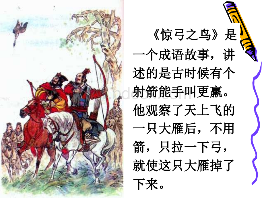 惊弓之鸟倒装因果关系句微课件PPT课件下载推荐.ppt_第2页