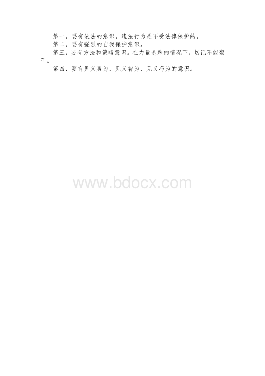 校园欺凌专项治理主题会议记录.doc_第3页