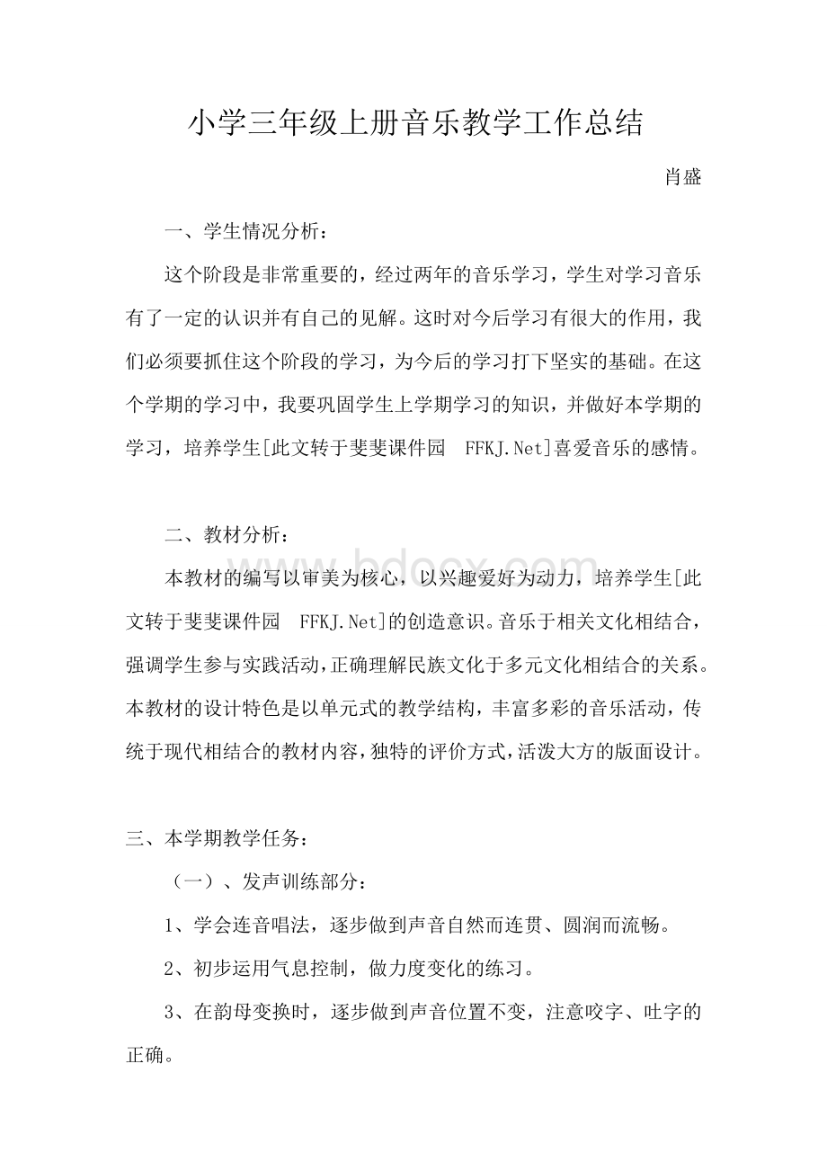 小学三年级上册音乐教学工作总结Word文档下载推荐.docx