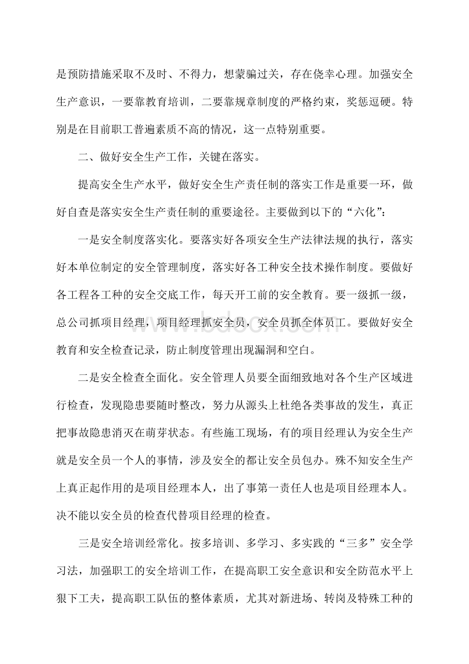 讲话：安全生产是企业发展的生命线Word格式文档下载.doc_第2页