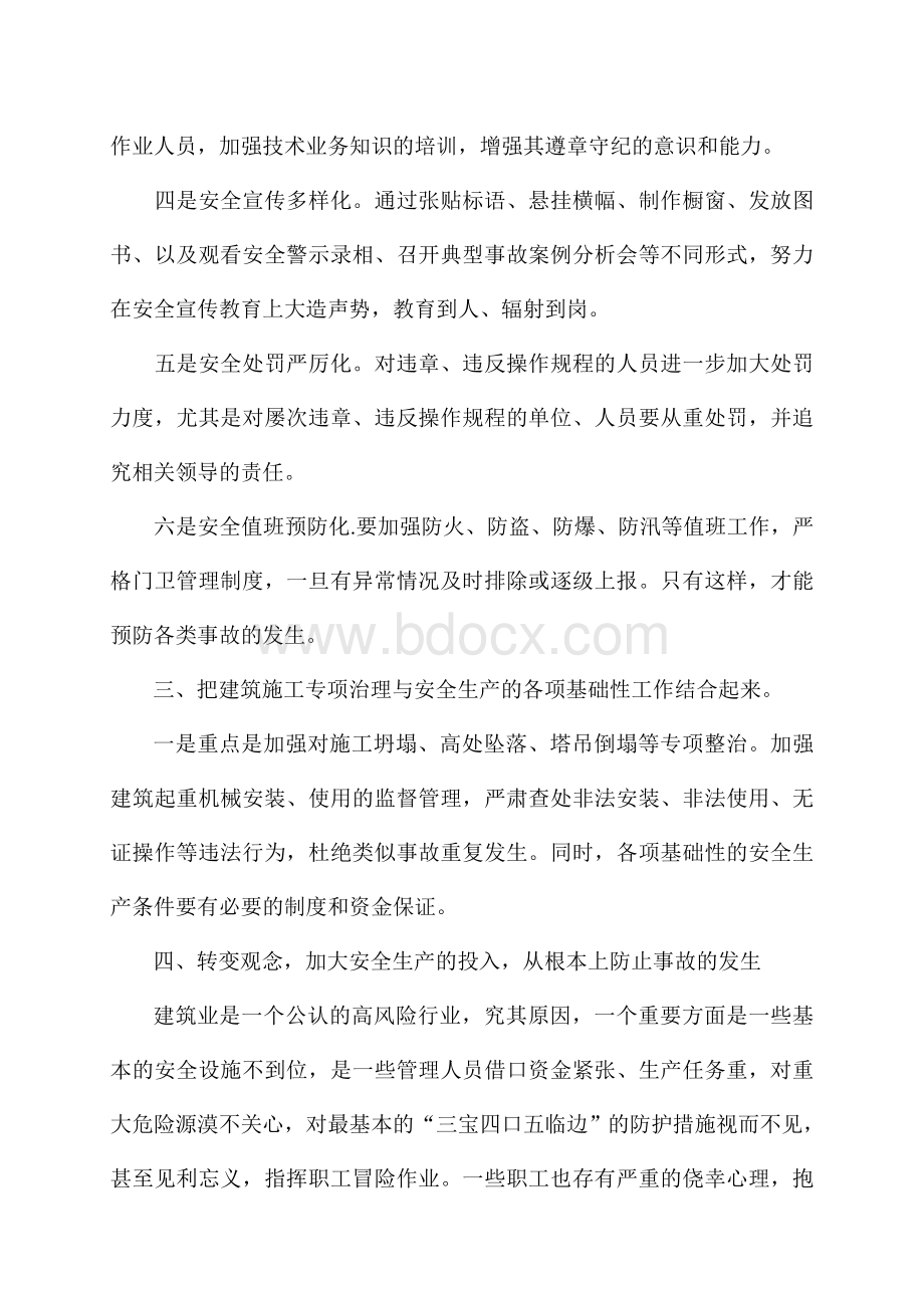 讲话：安全生产是企业发展的生命线.doc_第3页