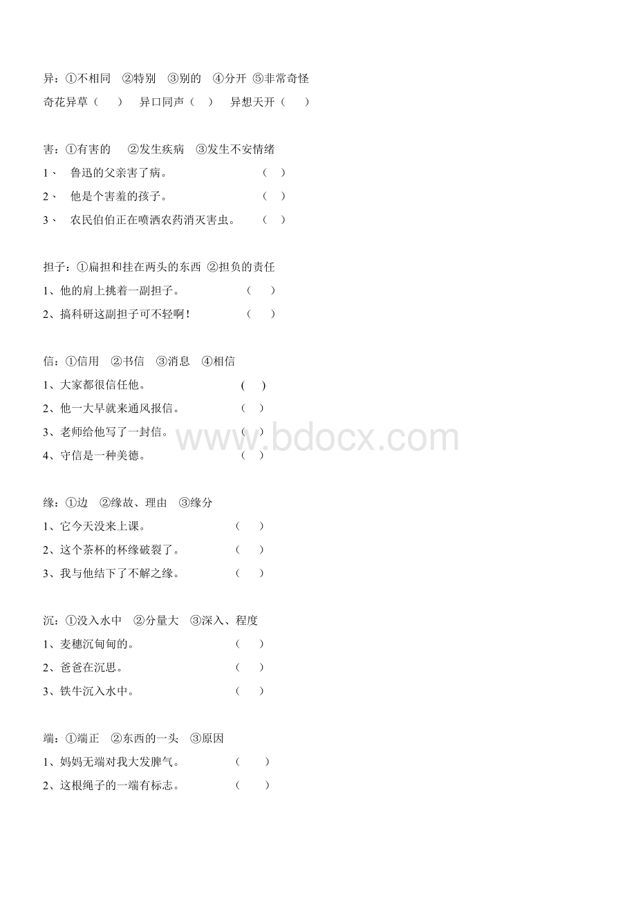 小学三年级语文一字多义(选择题).doc_第3页