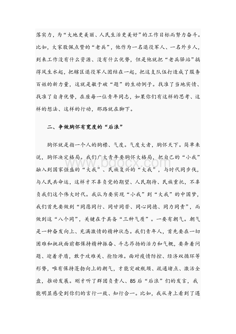 2021年领导干部在群团组织工作座谈会上的发言文稿.docx_第3页