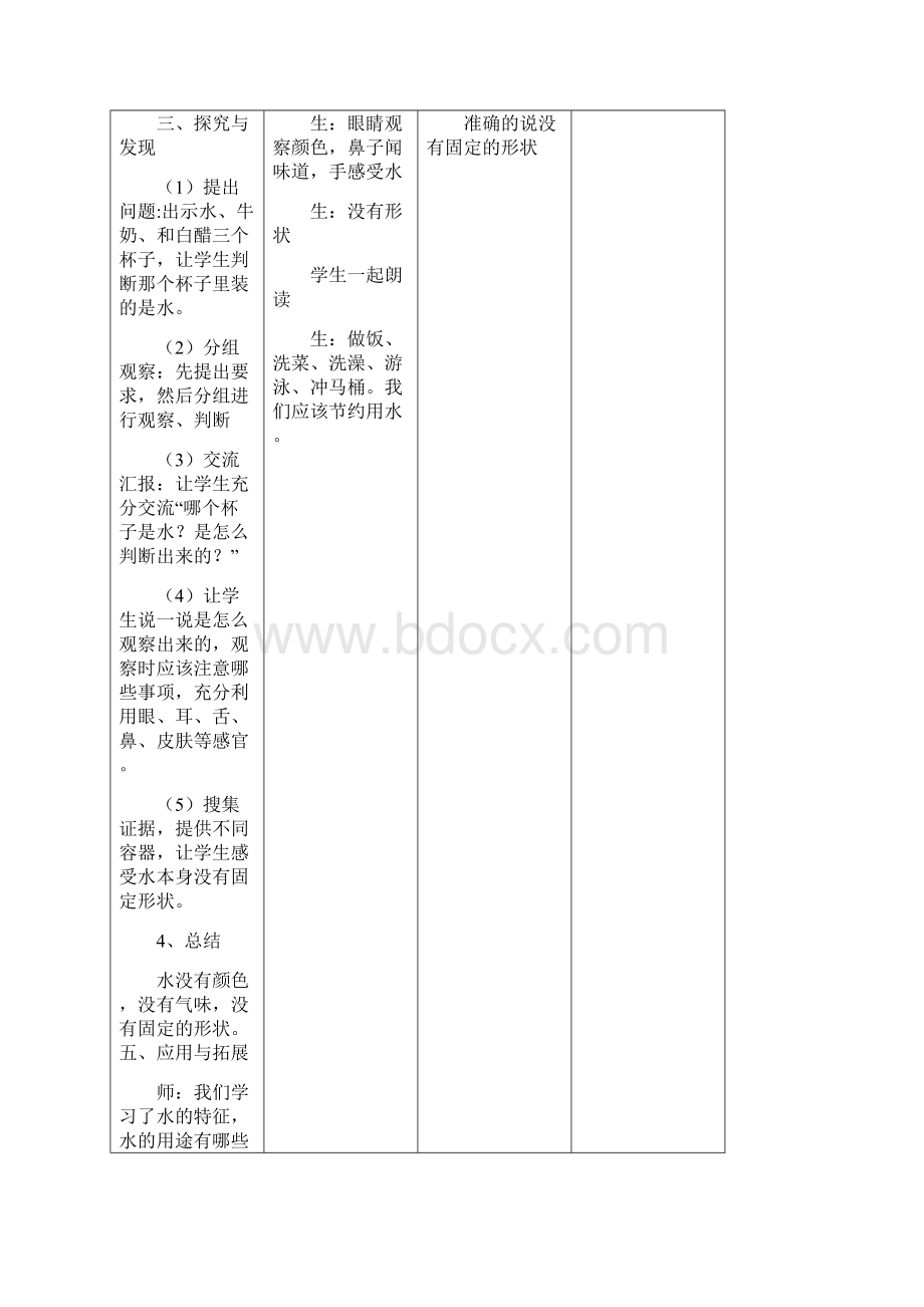 冀教版小学科学一年级下册教案Word格式文档下载.docx_第2页