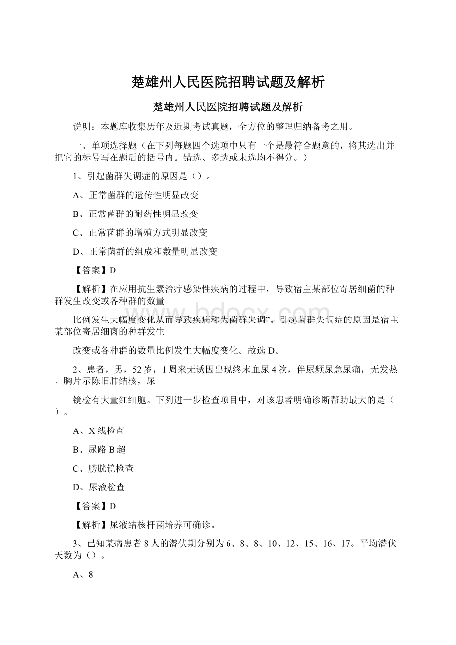 楚雄州人民医院招聘试题及解析.docx