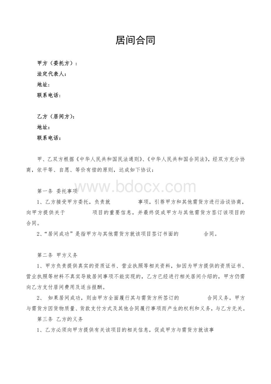 钢材买卖居间合同Word格式文档下载.doc_第1页