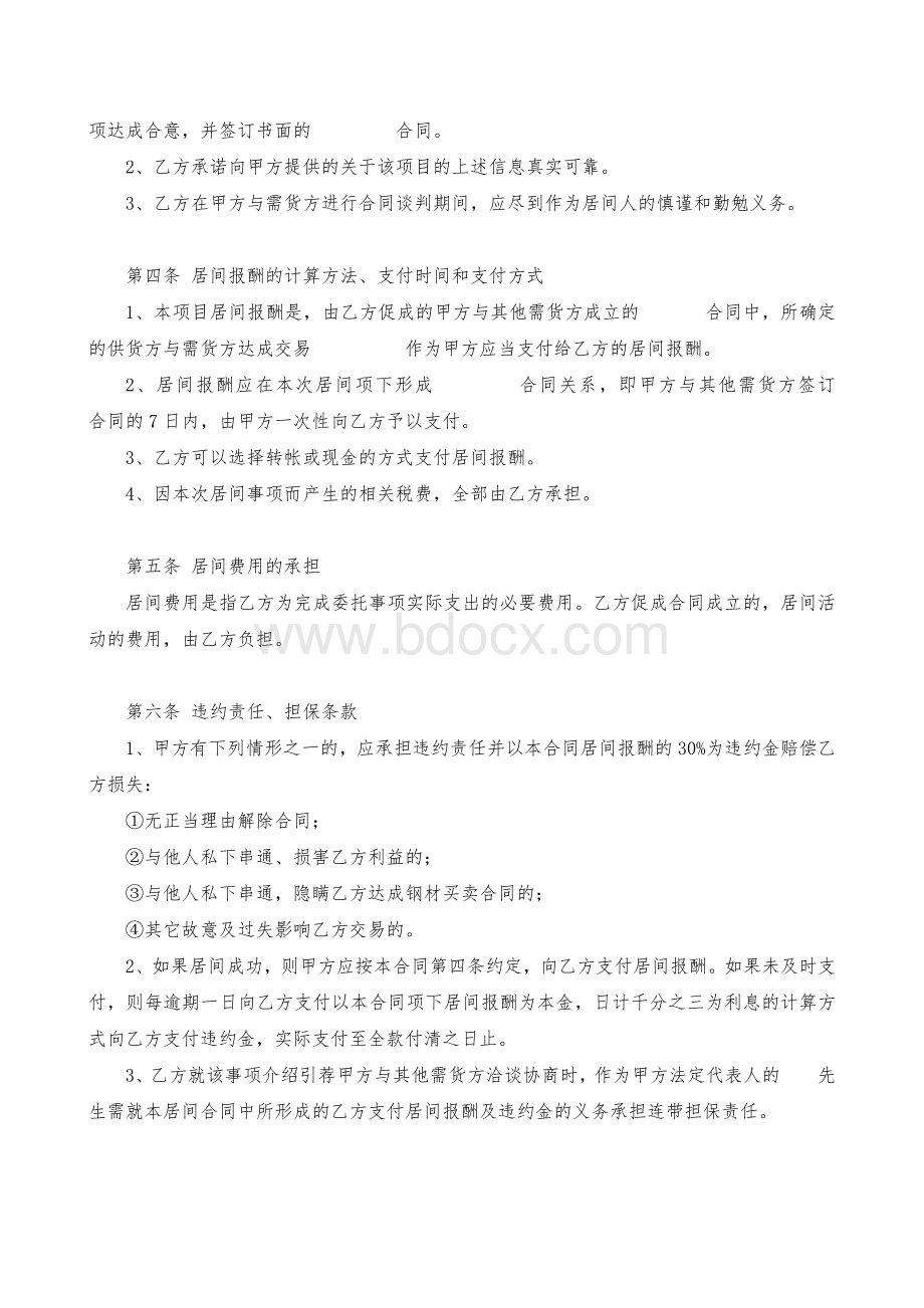 钢材买卖居间合同Word格式文档下载.doc_第2页