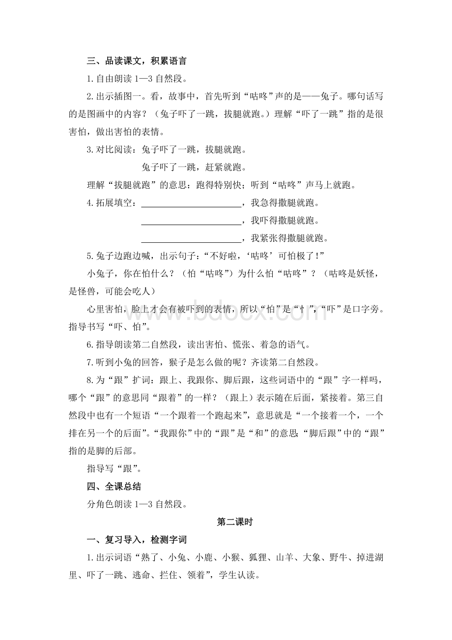 《咕咚》名师教案.doc_第3页