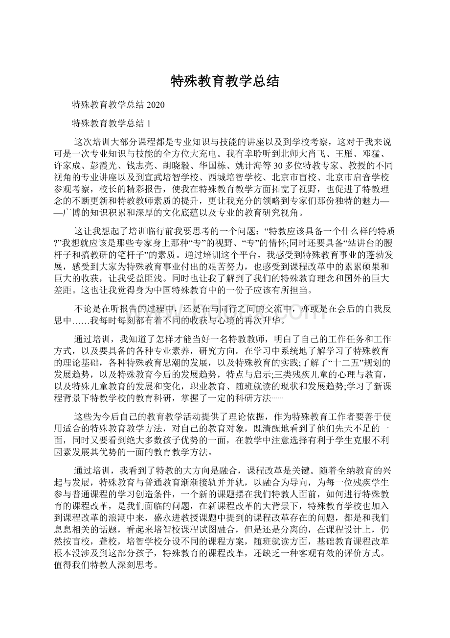 特殊教育教学总结Word文档格式.docx