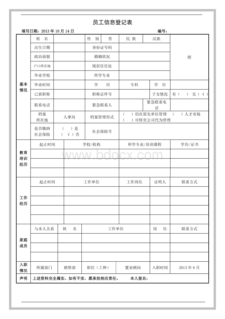 树立员工档案表格Word文件下载.doc_第1页