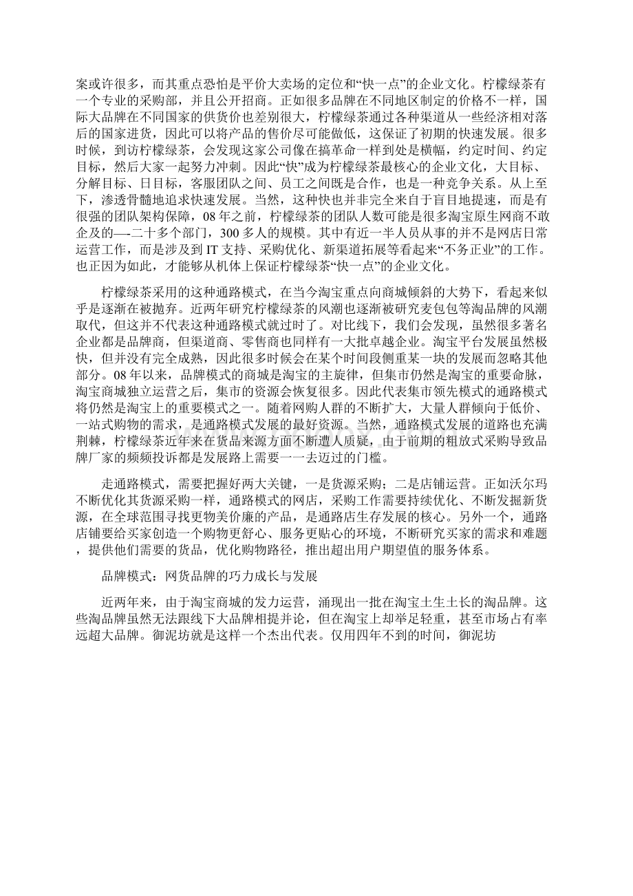 电商发展的四种模式Word文档下载推荐.docx_第2页