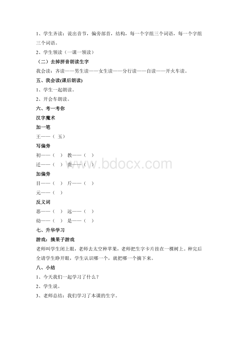 小学一年级语文下册识字8人之初教学设计Word文档下载推荐.doc_第3页