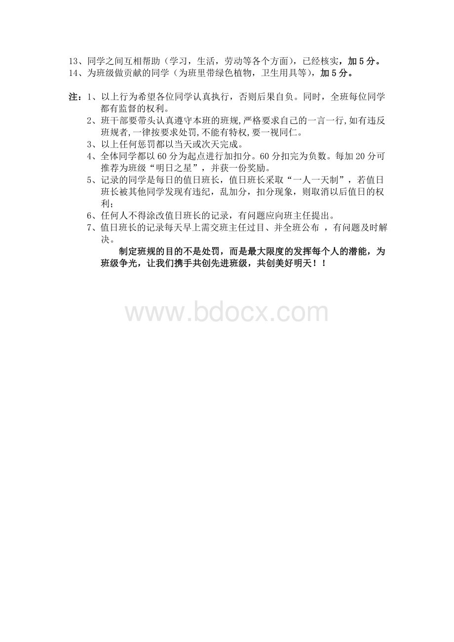 五年级一班班规奖罚制度Word格式.doc_第3页