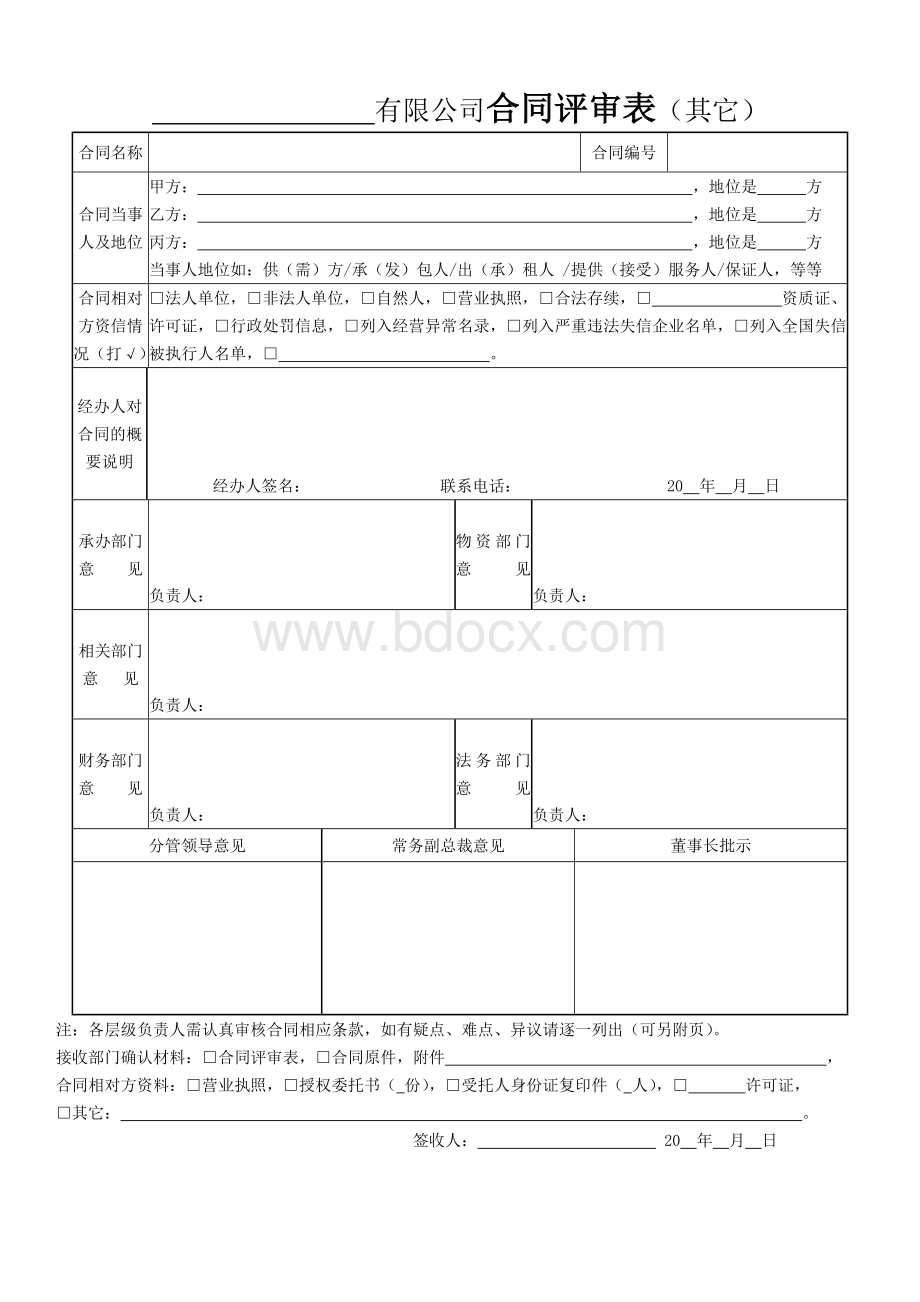 新合同评审表Word格式.docx_第1页