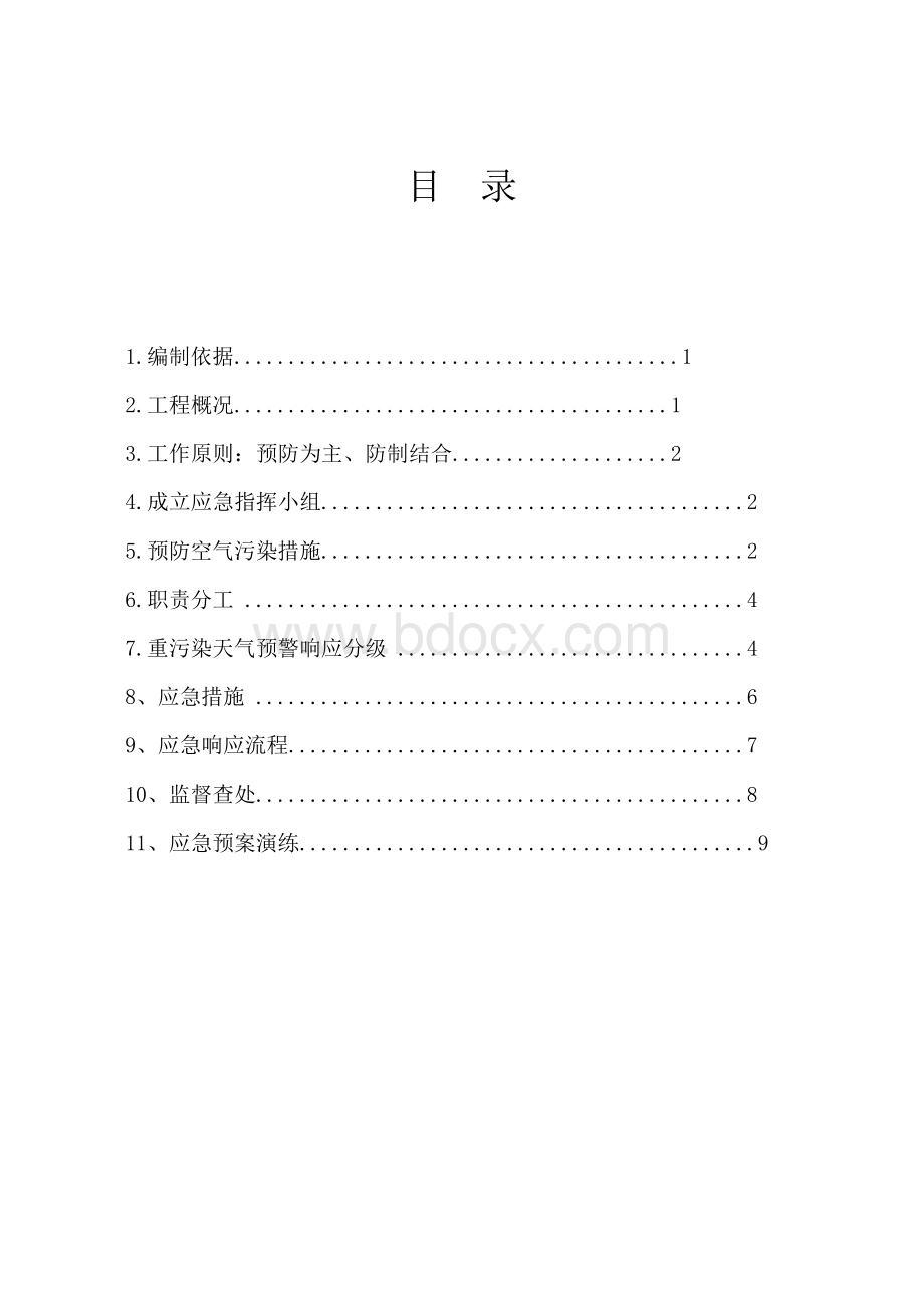 新施工现场重污染天气应急预案范本.doc_第1页