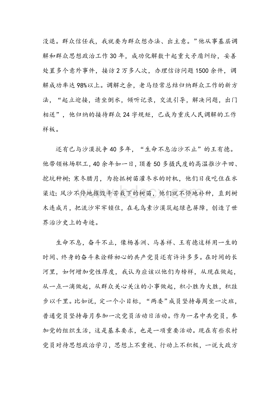 2021年学习改革先锋争当合格党员专题党课讲稿文Word格式.docx_第3页