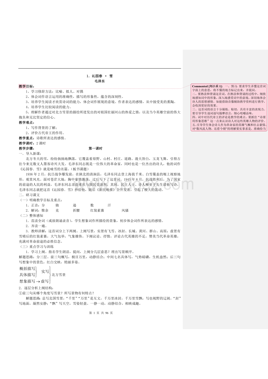 人教版语文九年级上册全套教案.doc_第1页