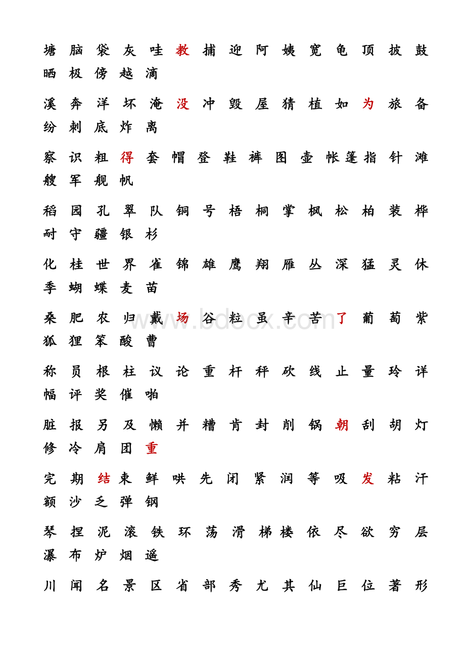 人教版二年级上册识字表Word文档格式.docx_第1页