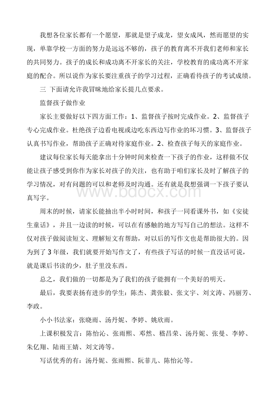 二年级语文家长会发言稿Word文档下载推荐.doc_第2页