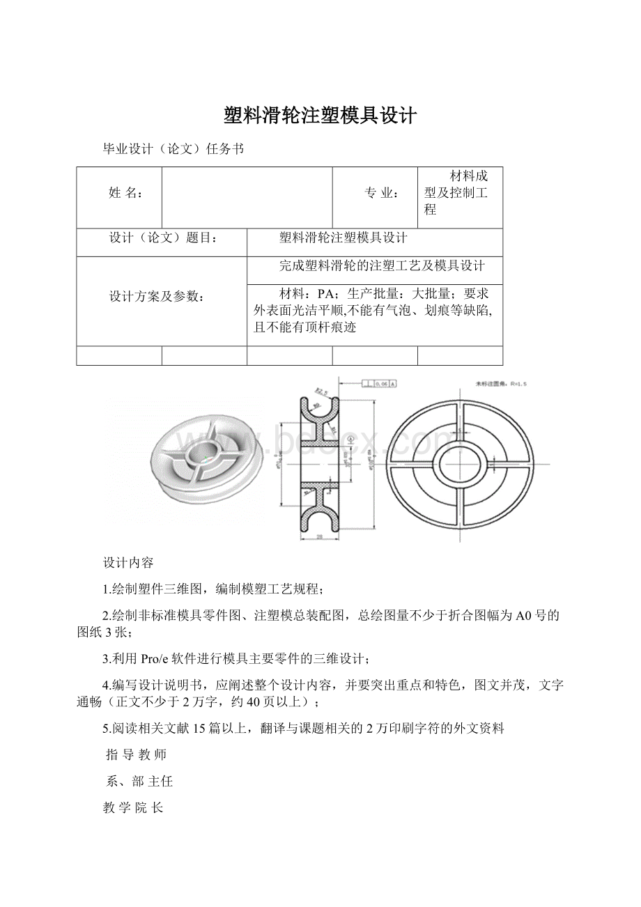 塑料滑轮注塑模具设计文档格式.docx_第1页