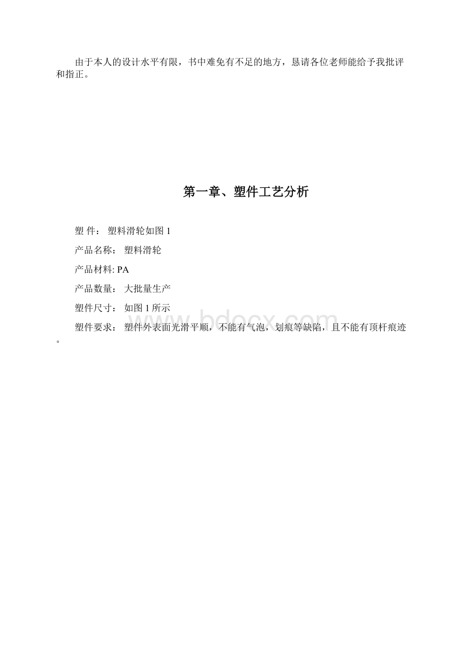 塑料滑轮注塑模具设计文档格式.docx_第3页