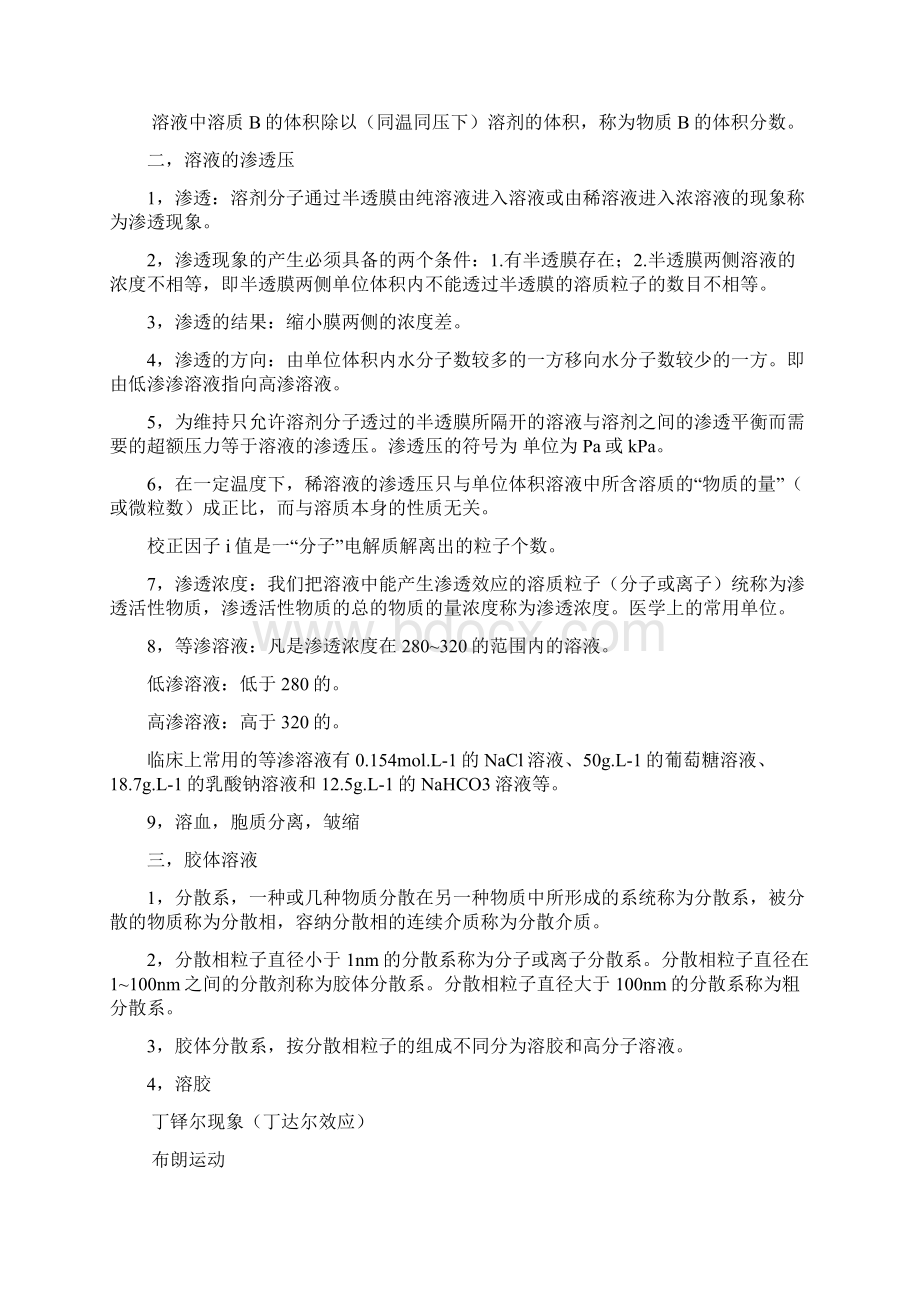 医用化学重点汇总Word文件下载.docx_第2页