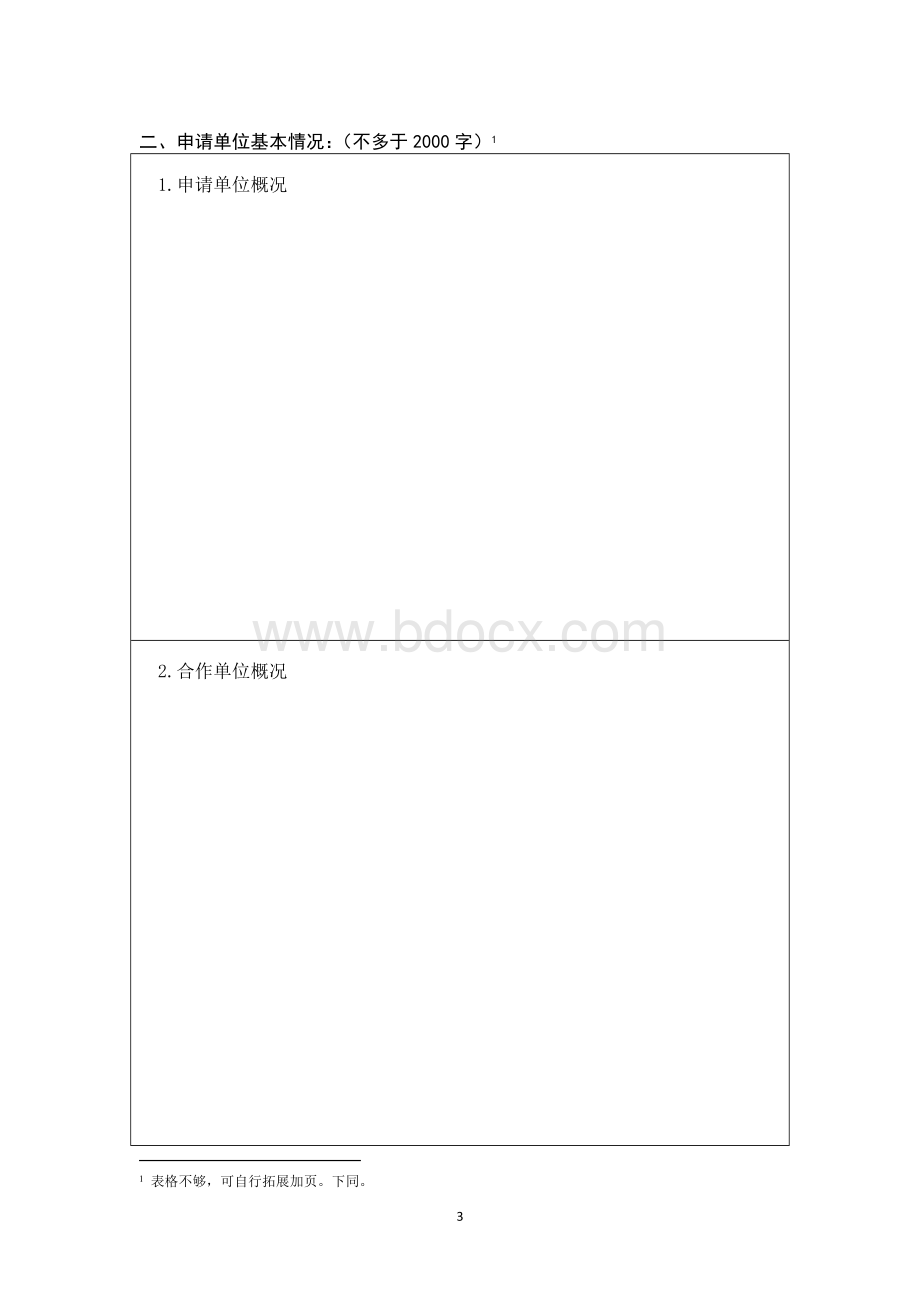 职业教育现代学徒制试点项目申报书Word文件下载.docx_第3页