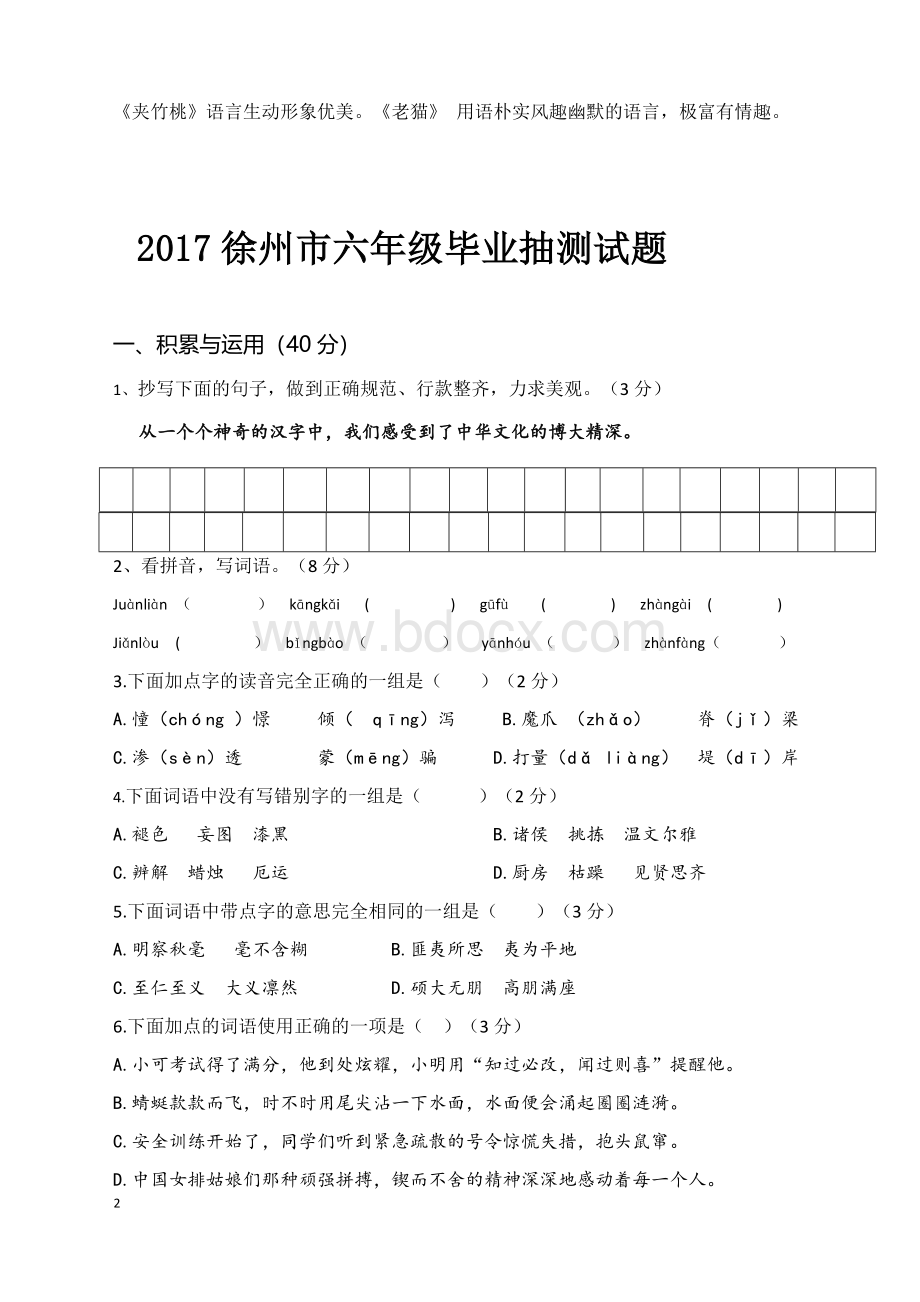 徐州市六年级毕业语文抽测答案Word格式.docx_第2页