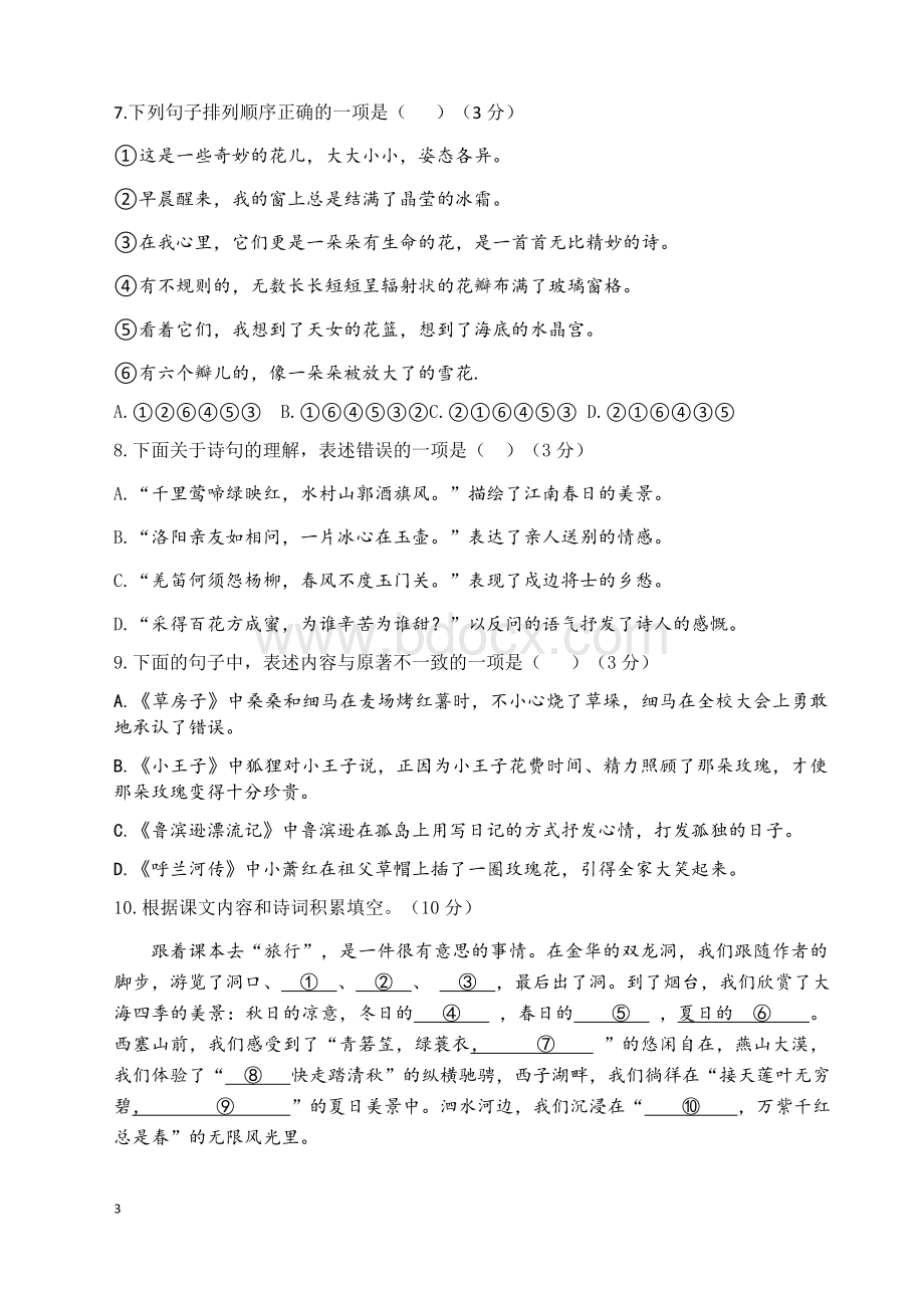 徐州市六年级毕业语文抽测答案Word格式.docx_第3页
