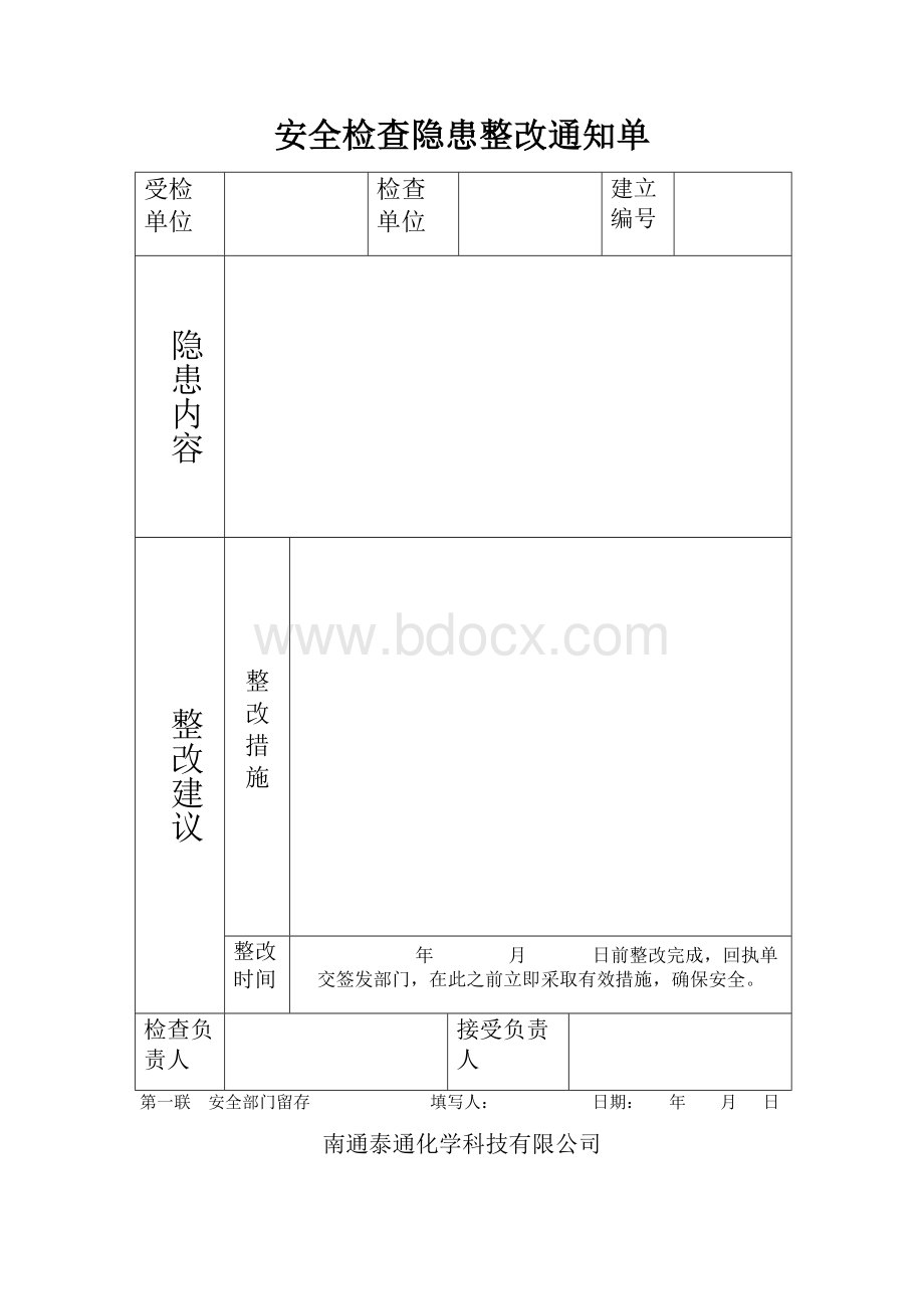 隐患整改通知单和回执单.doc_第1页