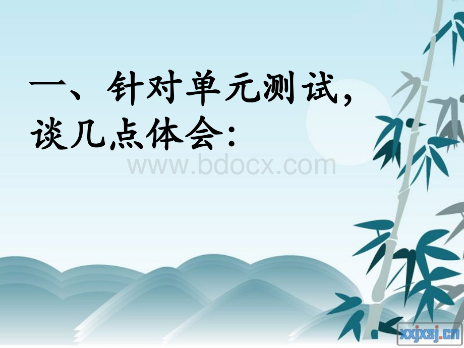 小学一年级语文老师家长会PPT课件.ppt_第3页