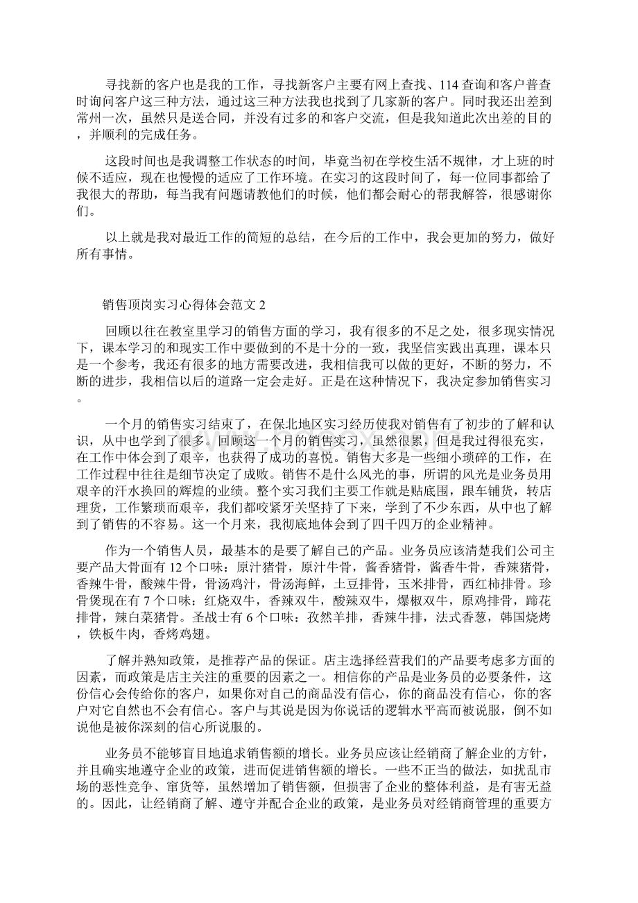 销售顶岗实习心得体会.docx_第2页