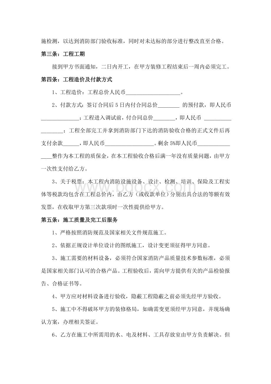 消防施工合同.doc_第2页