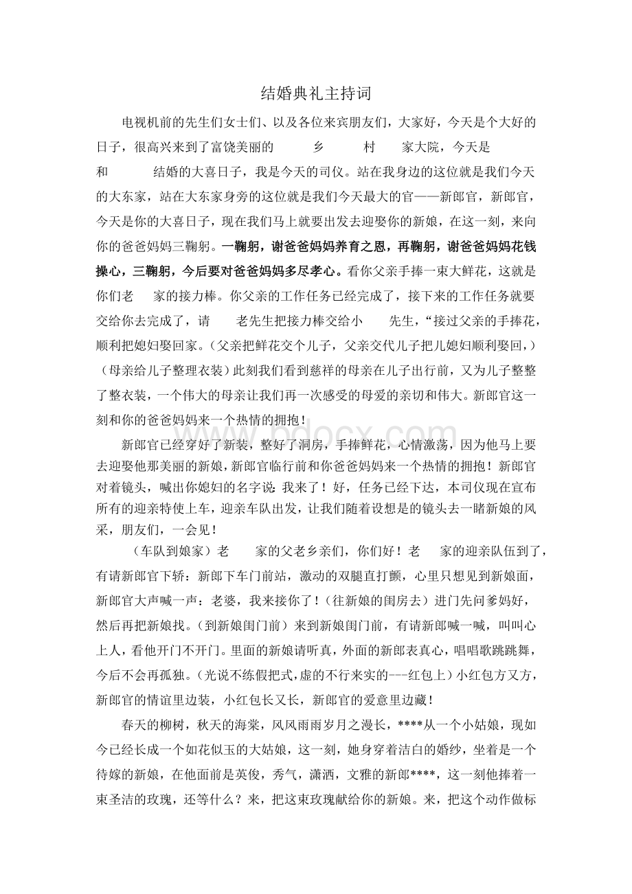 结婚典礼主持词整理好.doc_第2页