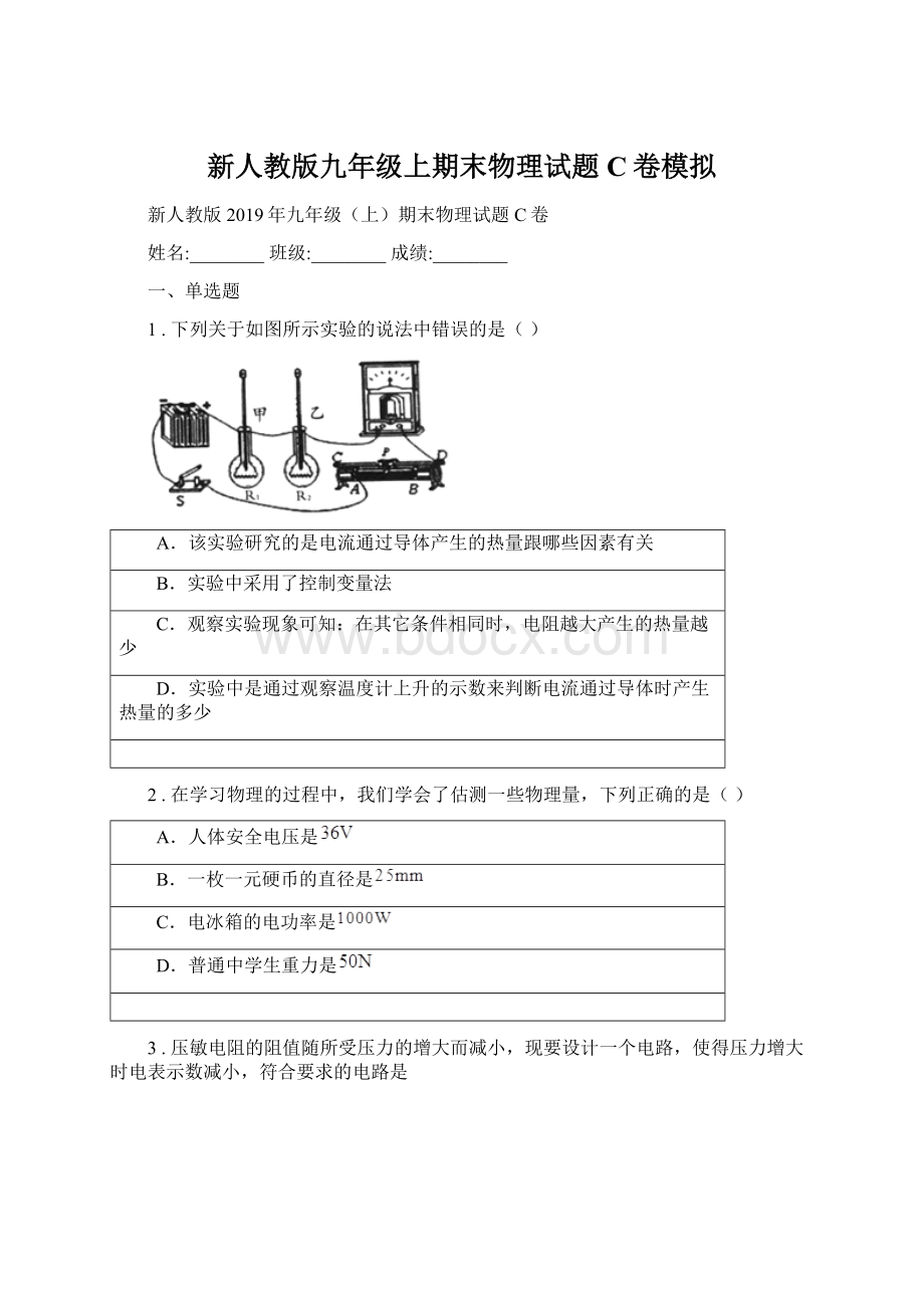 新人教版九年级上期末物理试题C卷模拟.docx_第1页