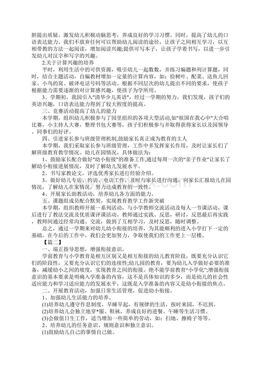 班级幼小衔接学期计划文档格式.docx_第2页