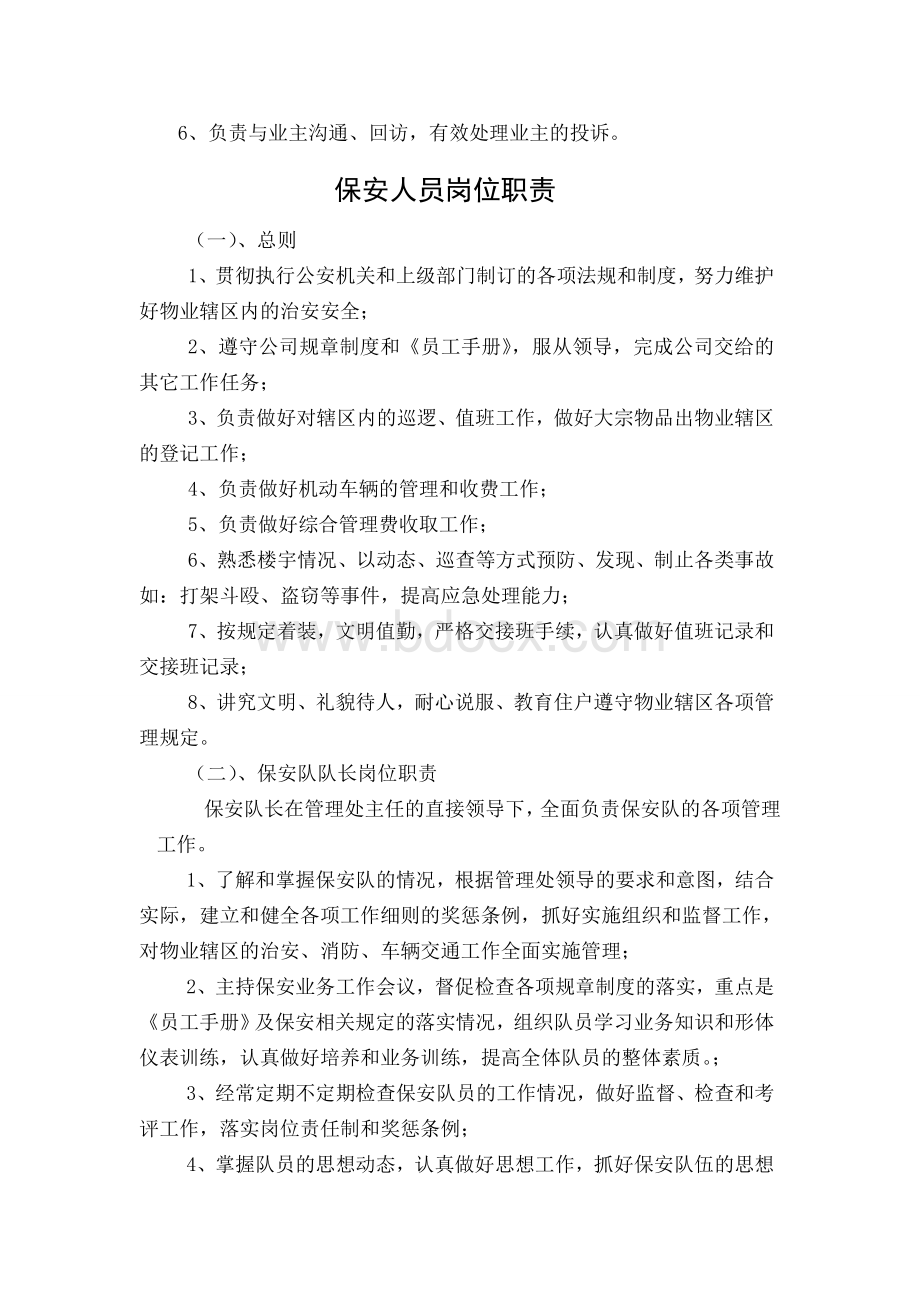 绿城物业各项管理制度.doc_第2页