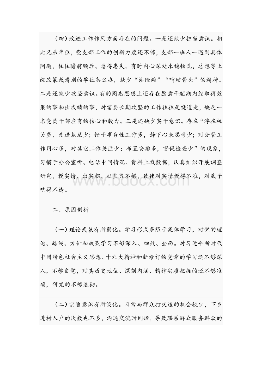 优秀党员干部在2021年组织生活会剖析材料文稿.docx_第3页